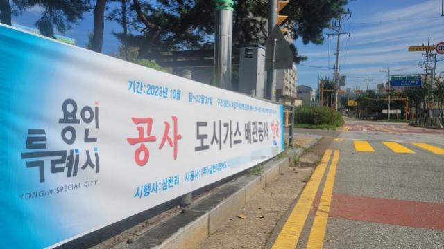 NSP통신-경기 용인특례시 처인구 백암면의 도로변에 도시가스 공급 공사 시작을 안내하는 현수막이 걸려있다. (사진 = 용인특례시)