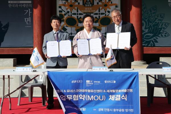 NSP통신-세계탈문화예술연맹 또 다른 얼굴들-한국과 아세안의 가면 안동 순회전시 개막, 안동시-유네스코아태무형유산센터-세계탈문화예술연맹 업무협약 체결 탈춤아카이브 및 무형문화유산 정보공유플랫폼 구축 협력 (사진 = 안동시)