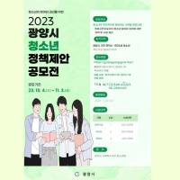 [NSP PHOTO]광양시, 청소년정책 청소년의 목소리로 담는다