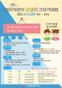 [NSP PHOTO]광양희망도서관, 어린이 상상화 그리기 대회 참여하세요