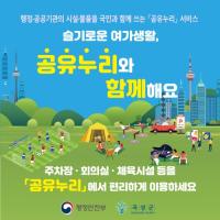 [NSP PHOTO]곡성군, 주민 누구나 이용 가능 공공 개방시설 일제정비