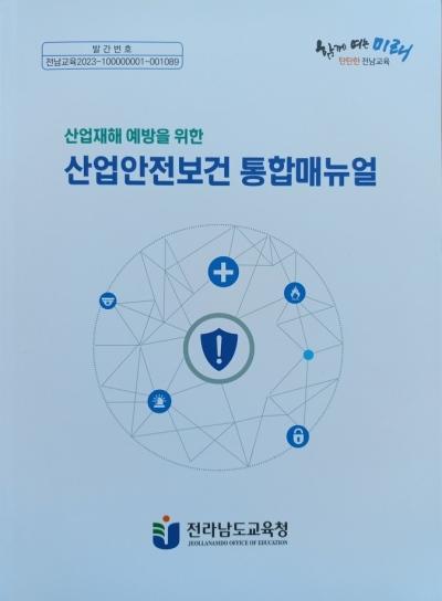 NSP통신- (사진 = 전남교육청)