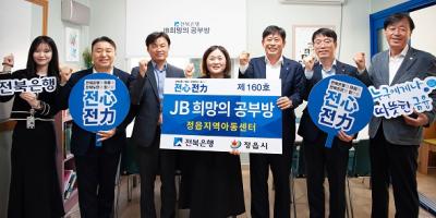 [NSP PHOTO]전북은행, 정읍 시기동에 JB희망의 공부방 제160호 오픈