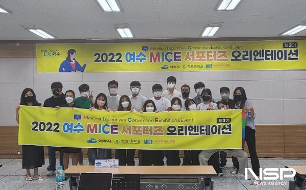 NSP통신-지난해 여수시가 MICE 전문 인력양성을 위한 MICE 서포터즈 오리엔테이션을 개최했다. (사진 = 여수시)