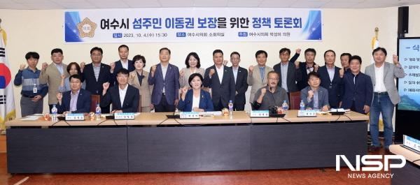 NSP통신-여수시의회에서 섬 주민 이동권 보장을 위한 정책 토론회가 열렸다. (사진 = 여수시의회)