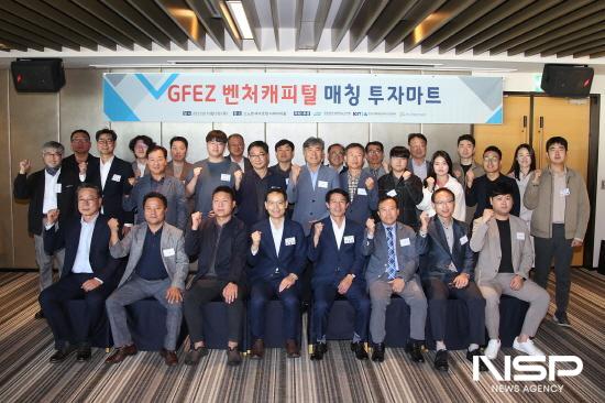 NSP통신-GFEZ 벤처캐피털 매칭 투자마트 개최 (사진 = 광양만권경제자유구역청)