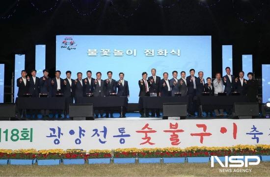 NSP통신-제18회 광양전통숯불구이 축제 개막식 (사진 = 광양시청)