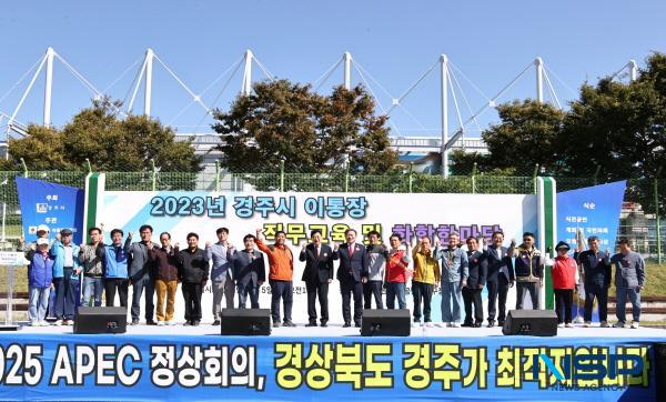 NSP통신-경주시가 5일 황성공원 축구공원 제5구장에서 경주시 이통장 직무교육 및 화합한마당 행사를 개회했다고 밝혔다. (사진 = 경주시)