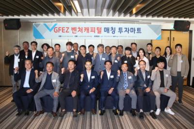 [NSP PHOTO]광양만권경제자유구역청, 중소기업과 벤처캐피털 매칭 투자마트 개최