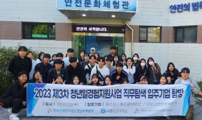 [NSP PHOTO]한국산단공, 지역 청년 여수·광양 국가산단 기업 탐방