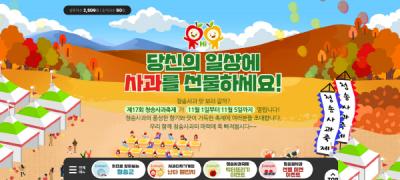 [NSP PHOTO]청송군, 제17회 청송사과축제 온라인 축제 개최
