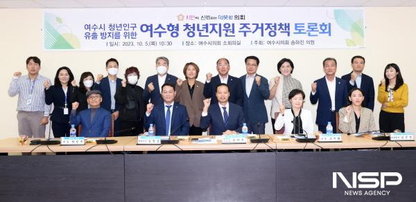 NSP통신-여수시의회에서 송하진 의원 주최로 여수형 청년지원 주거정책 토론회가 열렸다. (사진 = 여수시의회)