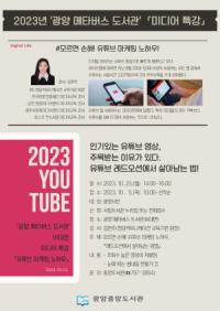 [NSP PHOTO]광양중앙도서관, 메타버스 도서관에서 미디어 특강 운영