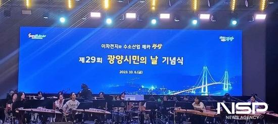 NSP통신-제29회 광양시민의 날 기념식 (사진 = 광양시청)