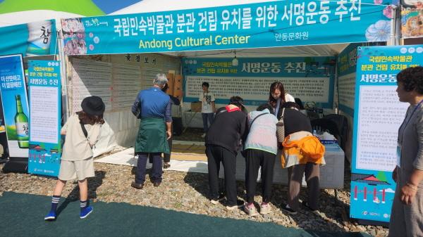 NSP통신-국립민속박물관 안동 분관 건립 유치 서명운동 추진, 탈춤 축제장서 민·관 합동으로 국립민속박물관 안동분관 건립 유치 서명운동 전개 (사진 = 안동시)