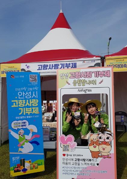 NSP통신-남사당 바우덕이축제 고향사랑기부제 포토존 모습. (사진 = 안성시)