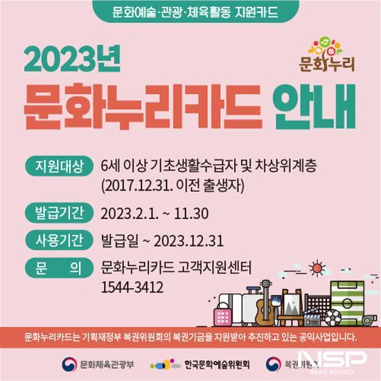 NSP통신-통합문화이용권(문화누리카드) 안내 포스터 (이미지 = 광양시청)