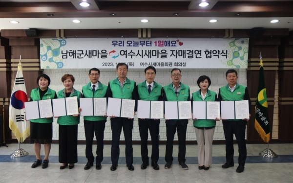 NSP통신-여수시새마을회가 남해군새마을회와 새마을조직 간 연대와 교류협력을 위한 자매결연을 체결했다. (사진 = 새마을회)