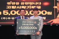 [NSP PHOTO]광양 부성윈시스템, 고향사랑기부 앞장