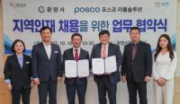 [NSP PHOTO]광양시, 포스코리튬솔루션과 지역 청년 채용 우대에 뜻모아