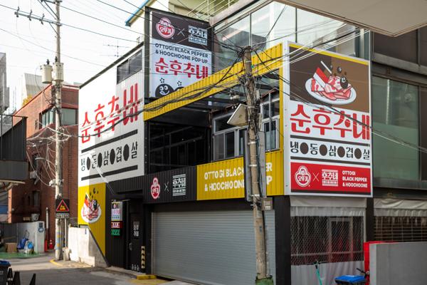 NSP통신- (사진 = 오뚜기)