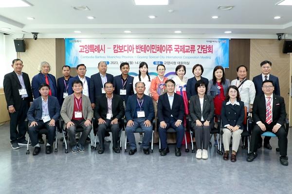 NSP통신-고양특례시와 호텔과 카지노의 도시인 포이펫시를 포함하고 있는 캄보디아 반테이민체이 주(州)와의 경제·문화교류 국제협력 논의 기념사진 (사진 = 고양시)