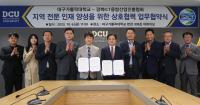 [NSP PHOTO]대구가톨릭대, 경북ICT융합산업진흥협회와 지역 전문 인재 양성 나서