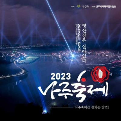 [NSP NEWS Image]가볼까나주시 열흘 앞 성큼 2023나주축제 영산강은 살아있다 기대감 증폭