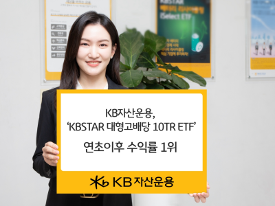 [NSP PHOTO]KB자산운용, KBSTAR 대형고배당10TR ETF 배당 ETF 수익률 1위