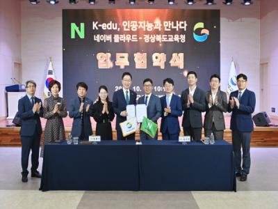 [NSP PHOTO]경북교육청, 네이버 클라우드와 업무협약 체결