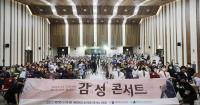 [NSP PHOTO]계명대 동산병원, 사랑과 나눔 음악회 감성 콘서트 개최