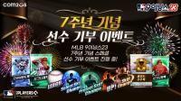 [NSP PHOTO]컴투스 MLB 9이닝스 23, 7주년 기념 특별 이벤트 개최