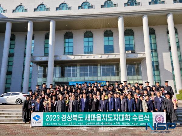 NSP통신-경상북도는 11일 김천대학교 본관에서 2023년 경상북도 새마을지도자대학 수료식을 개최했다. (사진 = 경상북도)