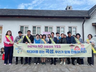 [NSP PHOTO]곡성군, 제23회 곡성심청어린이대축제 기간 중 아동학대 예방 캠페인 전개