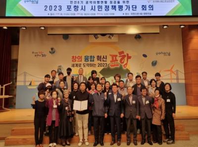 [NSP PHOTO]포항시, 2023 포항시 시민 정책평가단 1차 회의 개최