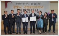 [NSP PHOTO]광양시−순천대학교, 문화유산의 창조적 계승·활용 협약