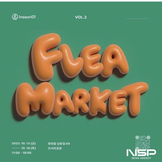 NSP통신-인서리공원 플리마켓 (이미지 = 광양시청)