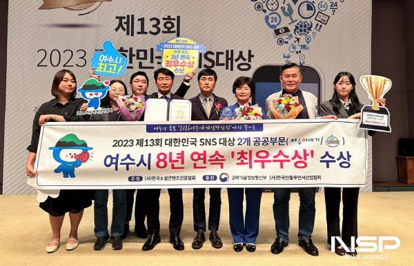 -여수시가 ‘제13회 대한민국 SNS 대상’ 기초지자체 부문과 관광 부문에서 최우수상을 수상했다. (사진 = 여수시)