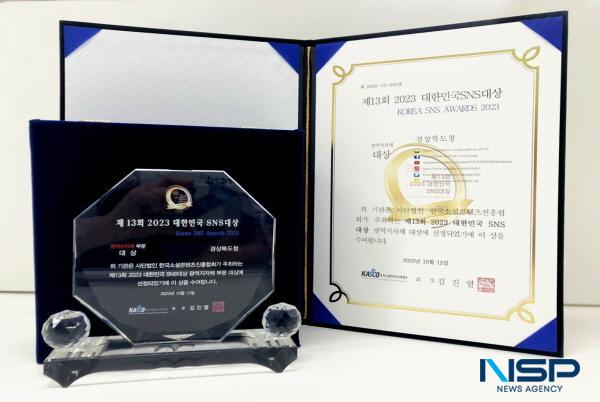 NSP통신-경상북도가 2023 대한민국 SNS 대상(KOREA SNS AWARD 2023) 광역자치단체 부문 대상을 수상했다. (사진 = 경상북도)