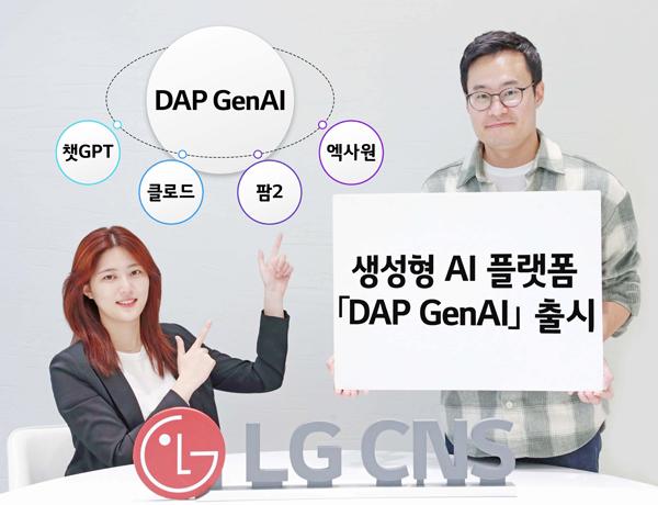 NSP통신- (사진 = LG CNS)