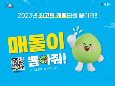 [NSP PHOTO]광양시, 2023 대한민국 SNS대상 최우수상 수상