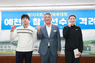 [NSP PHOTO]예천군, 제104회 전국체육대회 양궁·육상경기 참가