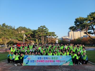 [NSP PHOTO]전남농협, 12일 목포 평화광장 일원서 전국체전 성공 개최 기원 범농협 플로깅 실시