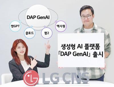 [NSP PHOTO]LG CNS, 기업 고객 위한 생성형 AI 플랫폼 DAP GenAI 출시