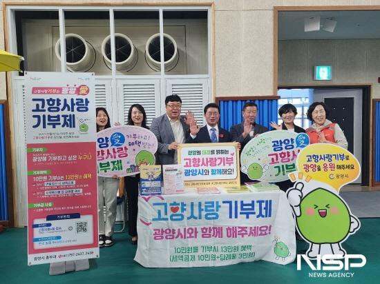 NSP통신-주민자치위원 어울림 한마당 고향사랑기부제 응원 (사진 = 광양시청)