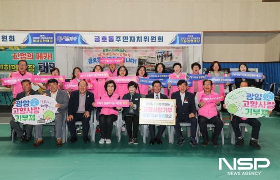 NSP통신-금호동주민자치위원회 고향사랑기부제 응원하는 퍼포먼스 (사진 = 광양시청)