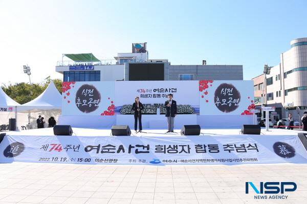 NSP통신-제74주년 여순사건 희생자 합동추념식 (사진 = 여수시)