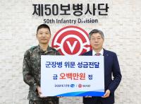 [NSP PHOTO]DGB대구은행, 육군 제50사단 군 장병 위문 성금 전달