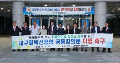 [NSP PHOTO]의성군의회 김광호 의장, 대구경북신공항 공동합의문 이행 촉구관련 경북북부지역시군의회의장협의회 설명