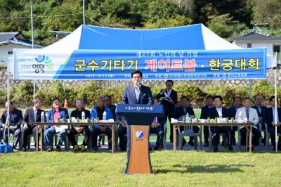 [NSP PHOTO]영덕군, 영덕군수기 2023 노인게이트볼·한궁대회 성료